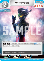 (PR-075)BP01-059 ウルトラマンゼロ U(未開封)