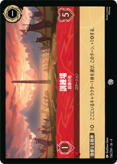 訓練場【鍛錬の柱】《コモン》[136/204 JA-4]
