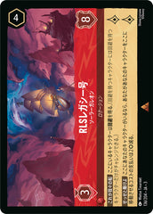 （ホイル）RLSレガシー号 (ソーラーガレオン)《レア》[136/204 JA-3]