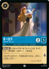 （ホイル）オーロラ (ブライア・ローズ)《コモン》[138/204 JA-1]