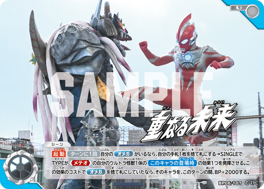 BP06-107 重なる未来 U