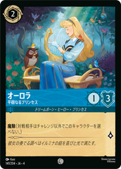 （ホイル）オーロラ【平穏なるプリンセス】《コモン》[141/204 JA-4]