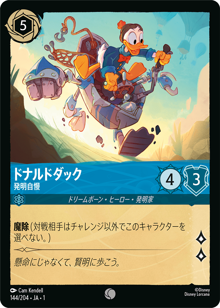ドナルドダック (発明自慢)《コモン》[144/204 JA-1]