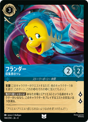 フランダー【収集家のツレ】《アンコモン》[144/204 JA-4]
