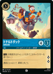 ドナルドダック (発明自慢)《コモン》[144/204 JA-1]