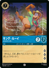 （ホイル）キング・ルーイ (バンドリーダー)《コモン》[146/204 JA-3]