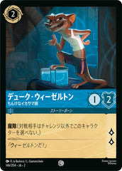 （ホイル）デューク・ウィーゼルトン (ちんけなイカサマ師)《コモン》[146/204 JA-2]