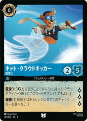 （ホイル）キット・クラウドキッカー (航空士)《アンコモン》[147/204 JA-3]