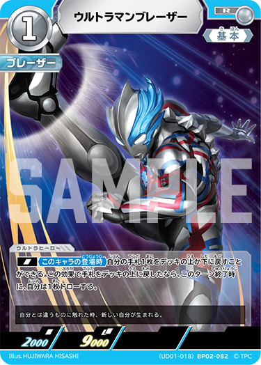 UD01-018 ウルトラマンブレーザー R