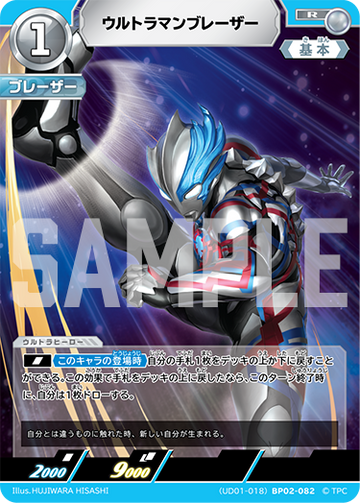 UD01-018 ウルトラマンブレーザー R