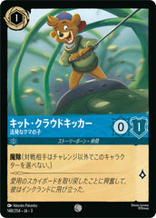 （ホイル）キット・クラウドキッカー (活発なクマの子)《コモン》[148/204 JA-3]