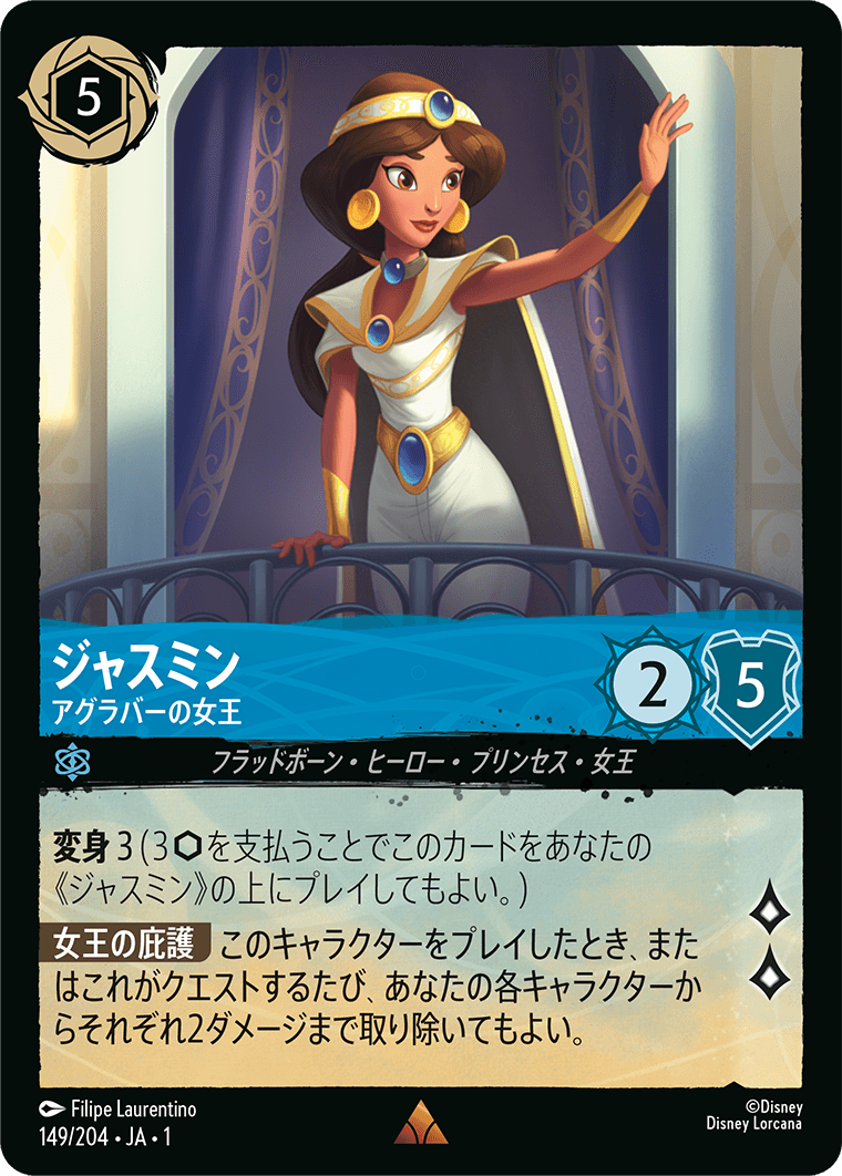 （ホイル）ジャスミン (アグラバーの女王)《レア》[149/204 JA-1]