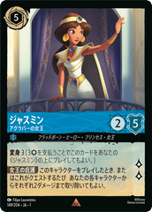 （ホイル）ジャスミン (アグラバーの女王)《レア》[149/204 JA-1]