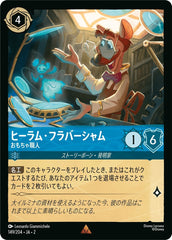 （ホイル）ヒーラム・フラバーシャム (おもちゃ職人)《レア》[149/204 JA-2]