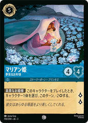 （ホイル）マリアン姫 (夢見るお年頃)《コモン》[150/204 JA-3]