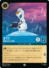 （ホイル）オラフ【信頼のおける仲間】 《コモン》[150/204 JA-4]