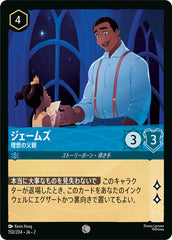 （ホイル）ジェームズ (理想の父親)《コモン》[150/204 JA-2]