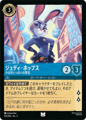 （ホイル）ジュディ・ホップス (やる気いっぱいの警官)《アンコモン》[152/204 JA-2]