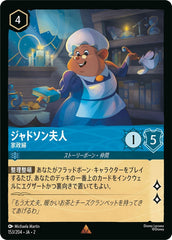 （ホイル）ジャドソン夫人 (家政婦)《レア》[153/204 JA-2]