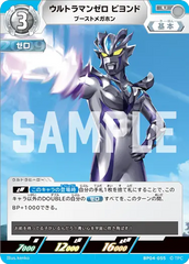 BP04-055 ウルトラマンゼロ ビヨンド U