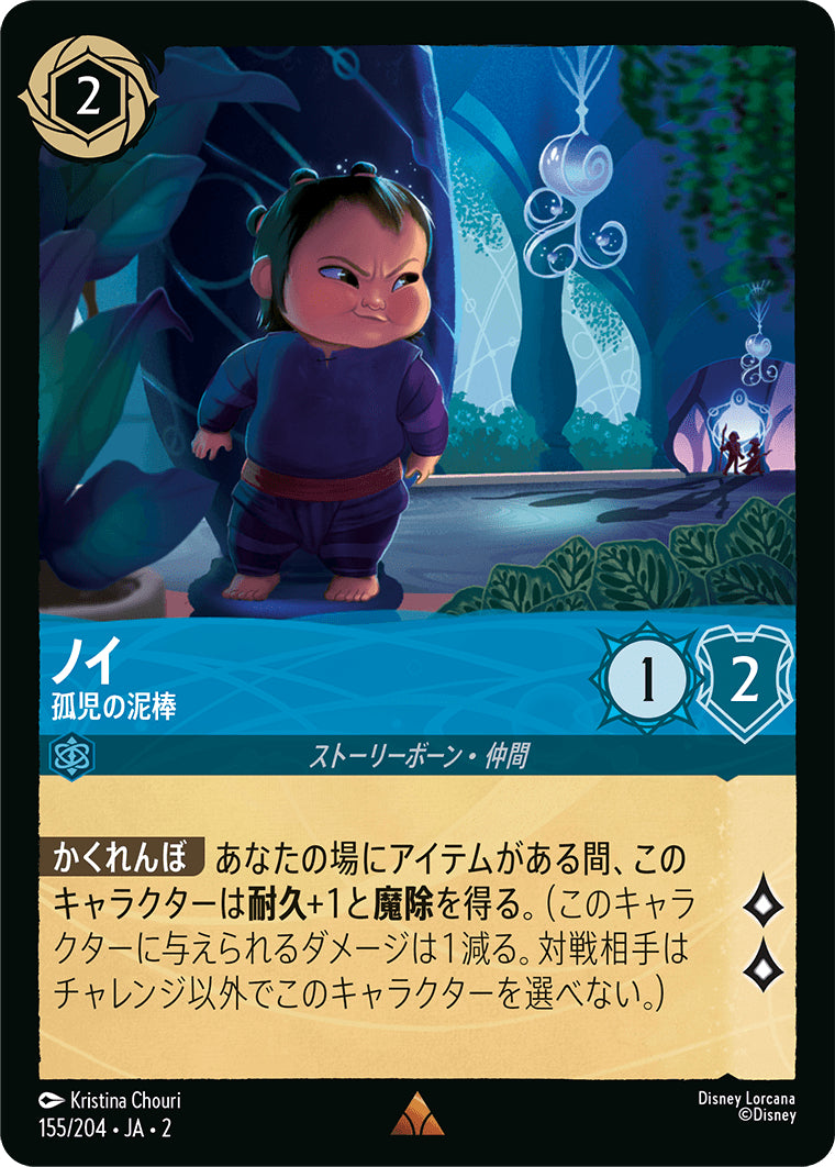 （ホイル）ノイ (孤児の泥棒)《レア》[155/204 JA-2]