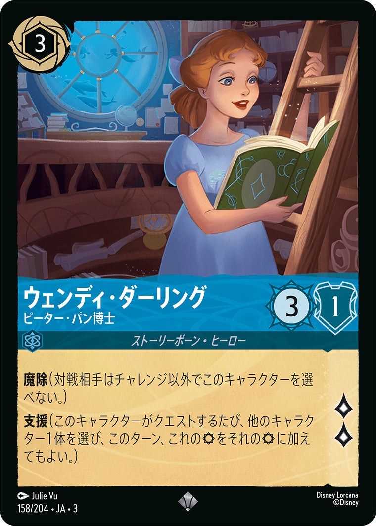 （ホイル）ウェンディ・ダーリング (ピーター・パン博士)《スーパーレア》[158/204 JA-3]