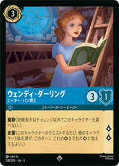 （ホイル）ウェンディ・ダーリング (ピーター・パン博士)《スーパーレア》[158/204 JA-3]