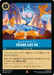 （ホイル） Friend Like Me《レア》[160/204 JA-3]