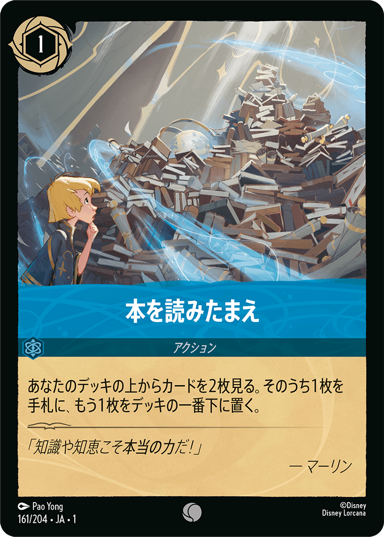 本を読みたまえ《コモン》[161/204 JA-1]