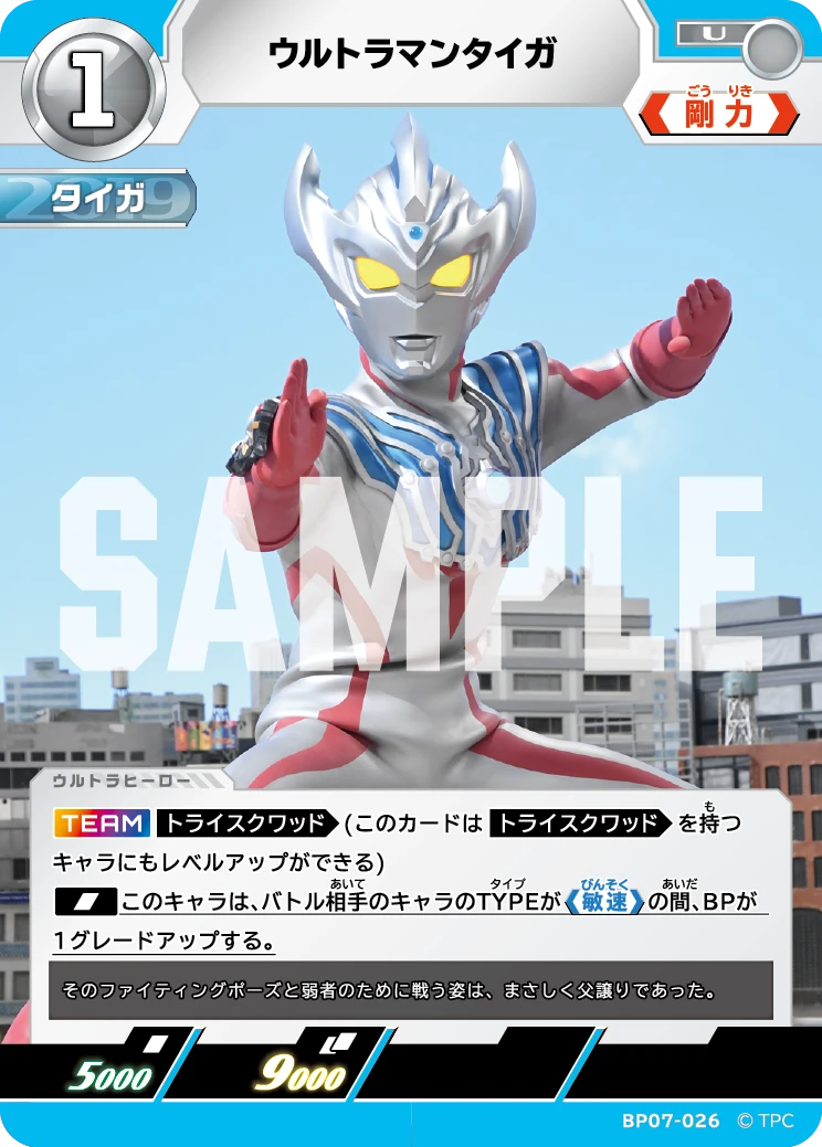 BP07-026 ウルトラマンタイガ U