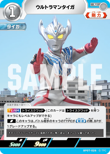 BP07-026 ウルトラマンタイガ U
