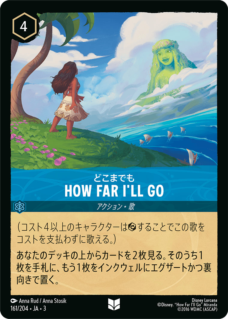 （ホイル） How Far I'll Go《アンコモン》[161/204 JA-3]