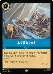 本を読みたまえ《コモン》[161/204 JA-1]