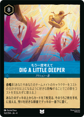 DIG LITTLE DEEPER《アンコモン》[162/204 JA-4]