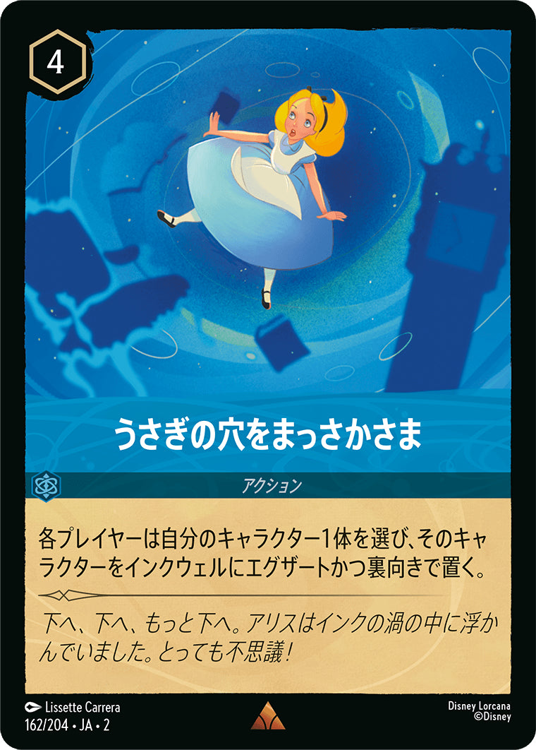 （ホイル）うさぎの穴をまっさかさま《レア》[162/204 JA-2]