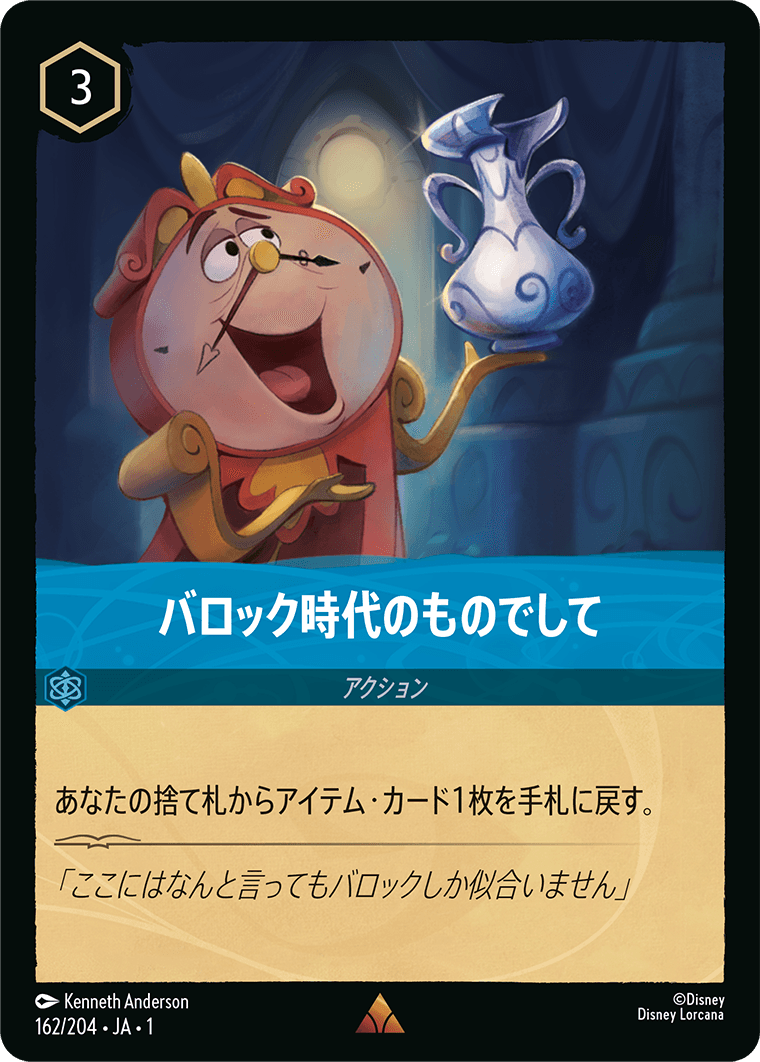 （ホイル）バロック時代のものでして《レア》[162/204 JA-1]