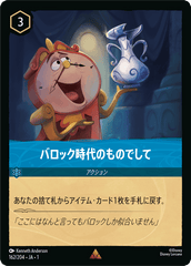 （ホイル）バロック時代のものでして《レア》[162/204 JA-1]