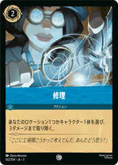修理《コモン》[162/204 JA-3]
