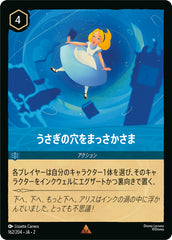 うさぎの穴をまっさかさま《レア》[162/204 JA-2]
