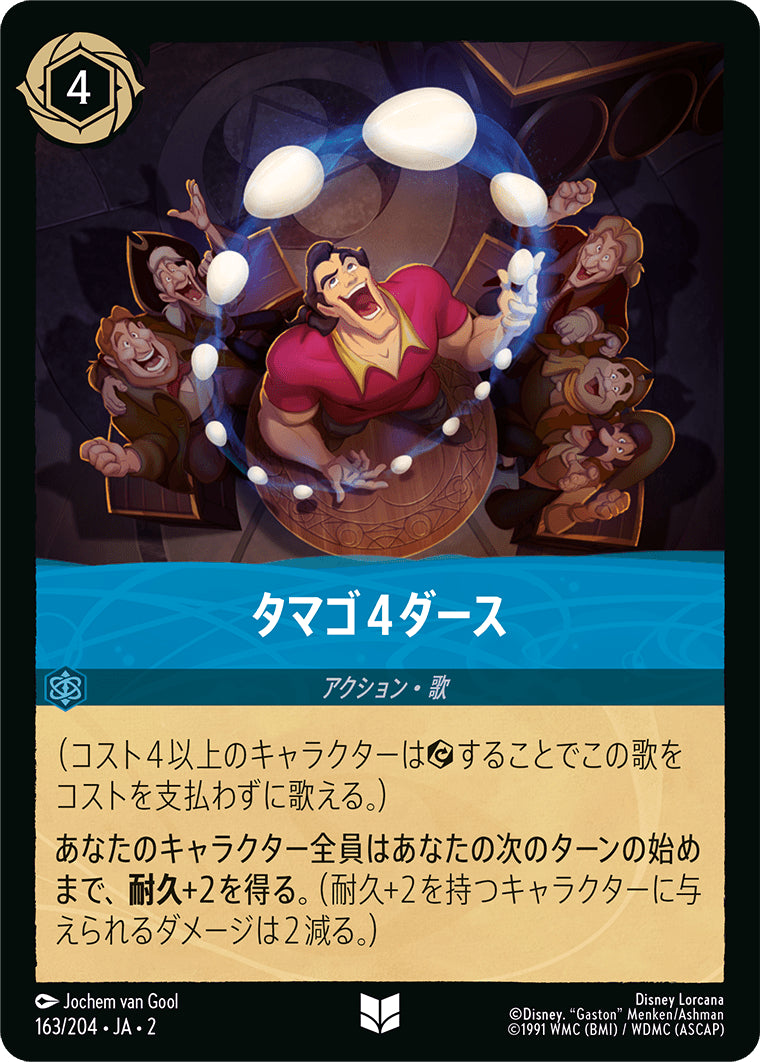 （ホイル）タマゴ4ダース《アンコモン》[163/204 JA-2]