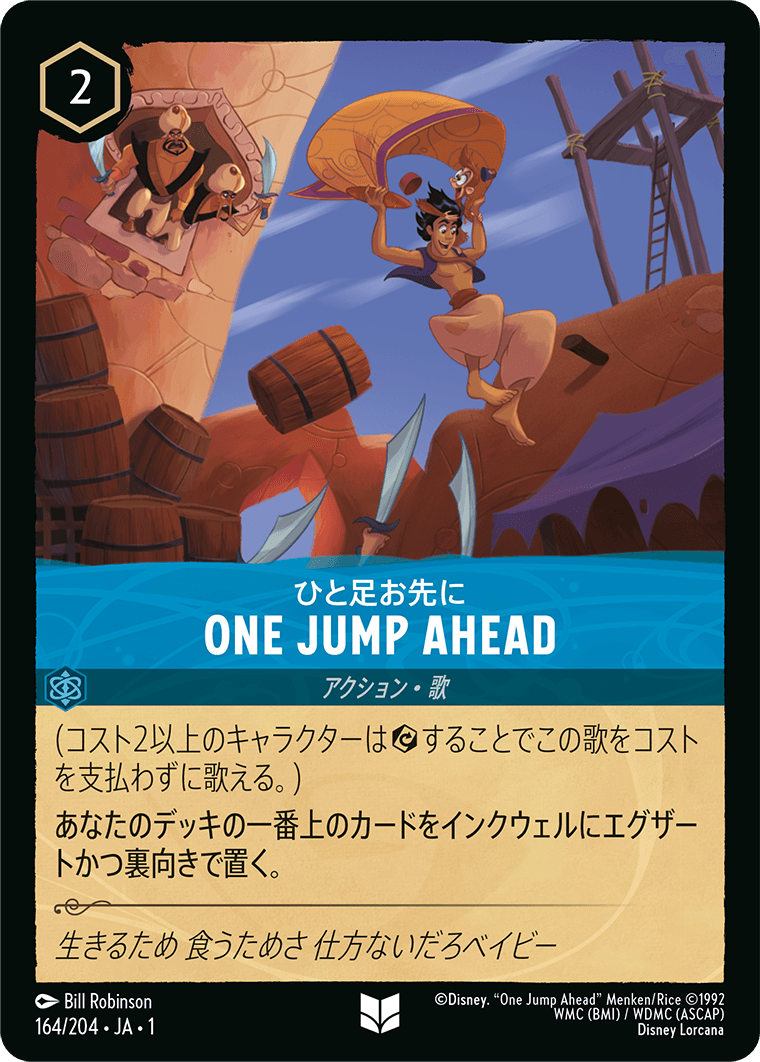 ひと足先に ONE JUMP AHEAD《アンコモン》[164/204 JA-1]