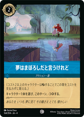 夢はまぼろしだと言うけれど 《コモン》[164/204 JA-4]