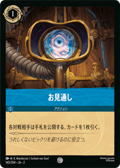 （ホイル）お見通し《コモン》[165/204 JA-2]
