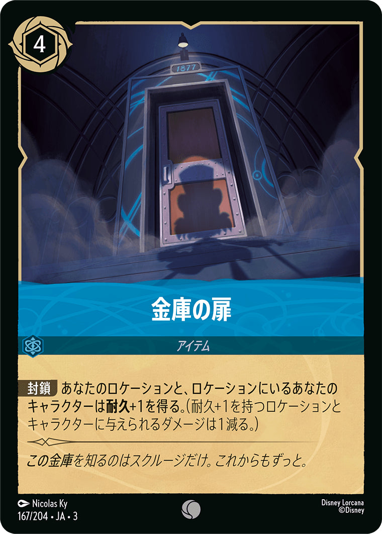 （ホイル）金庫の扉《コモン》[167/204 JA-3]