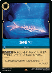 （ホイル）魚の骨ペン《レア》[168/204 JA-1]