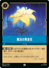 魔法の黄金花《コモン》[169/204 JA-1]