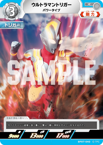 BP07-040 ウルトラマントリガー C