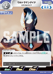 BP02-050 ウルトラマンダイナ U