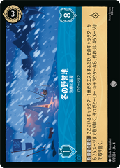 冬の野営地【治療の幕屋】 《コモン》[170/204 JA-4]