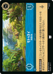 （ホイル）モトゥヌイ (楽園の島)《アンコモン》[170/204 JA-3]